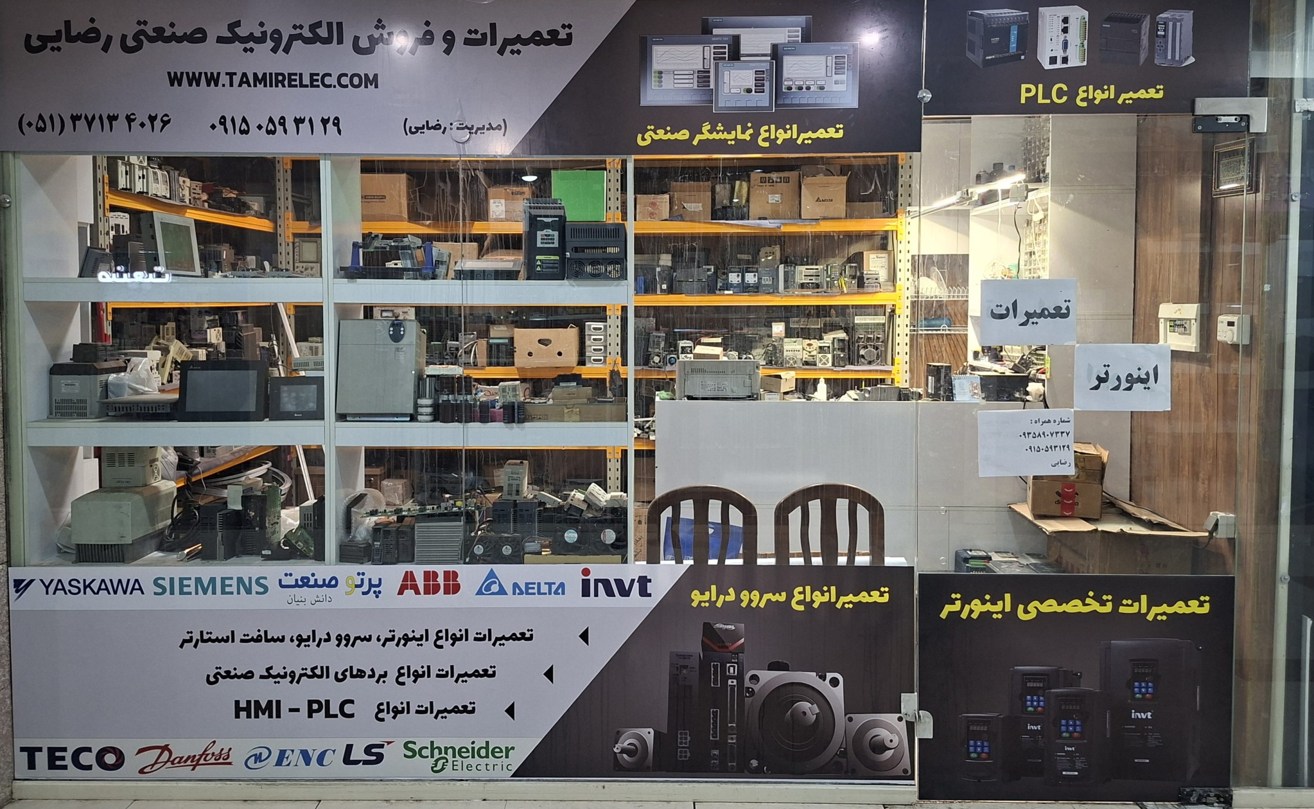 تعمیرات اینورتر رضایی